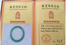 辨别珠宝鉴定证书